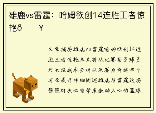 雄鹿vs雷霆：哈姆欲创14连胜王者惊艳🔥